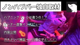 もぐら潜入レポ