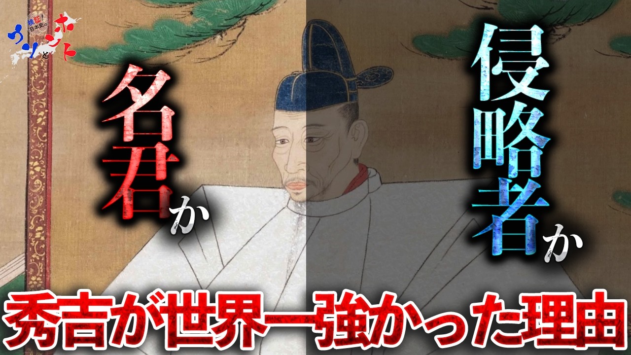 豊臣秀吉の知られざる防衛戦略とは？海外から見た・江戸日本がスゴすぎた！「ヨーロッパは江戸のXXを見習え！」#松浦光修 #居島一平 #歴史塾