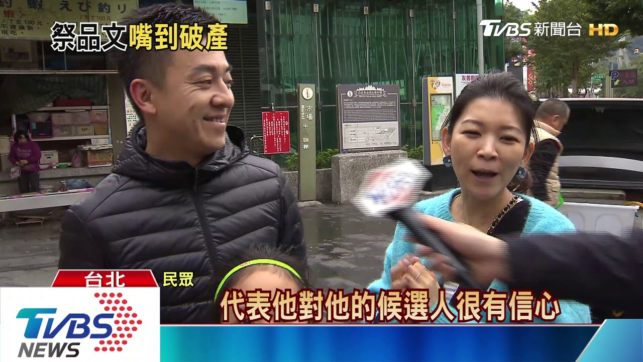 「總統獲800萬票請全台吃雞排」 全民搜網友