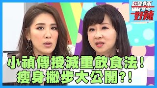 瘦身必看！冬天吃火鍋誤觸恐怖地雷？起司牛奶鍋熱量竟破1000卡？！【醫師好辣】陳榮堅 宋明樺 小禎 2小時特映版