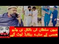 Jeevan Sultan New Best Funny Video Best Hello Video One Of The Best Video Of Jeevan Sultan