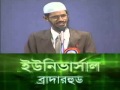 Bangla: Dr. Zakir Naik's Lecture - Universal Brotherhood (Full, Audio only)