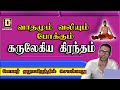 MUDAKKU VAATHA MARUNTHU BOGAR 7000 LAKSLEAD