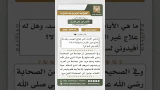 صورة 5208 -  آيات الوقاية من الحسد  - نور على الدرب