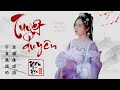 TUYỆT DUYÊN Thương Ly Biệt 2 Rumba Ngân Ngân Cover Là Ai Tương Tư đã Quên Nơi Miế