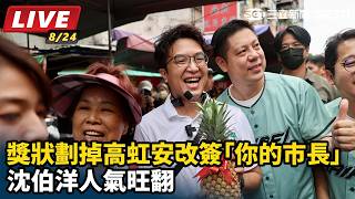 獎狀劃掉高虹安改簽「你的市長」