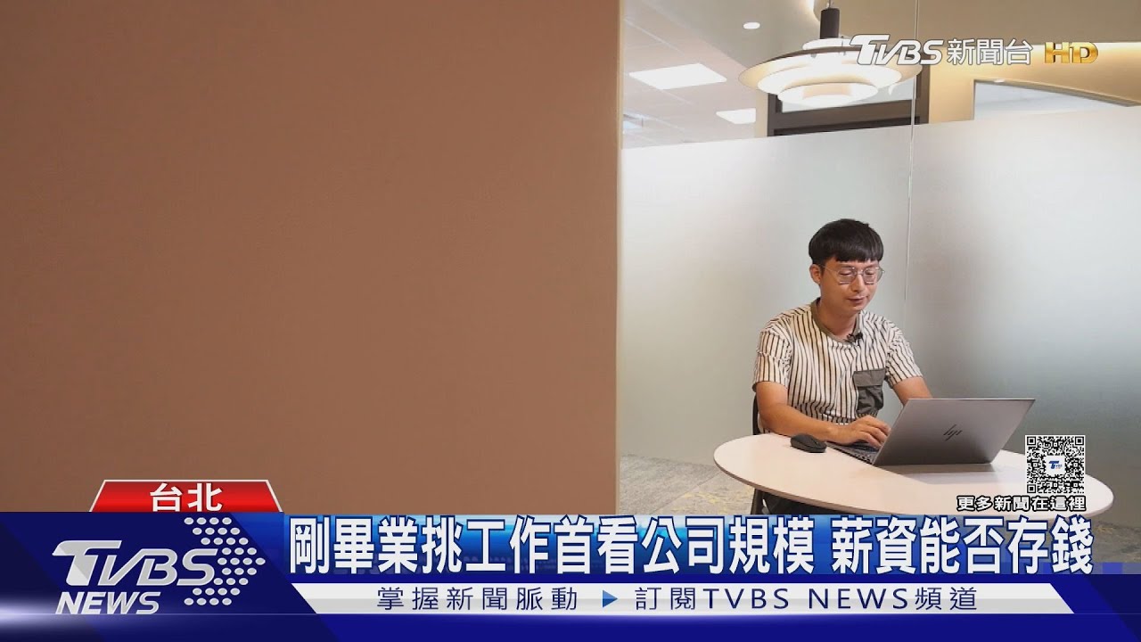 企業招募全攻略!求職者最看重3大因素 透明度成致勝關鍵