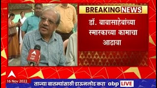 Ram Sutar : डॉ बाबासाहेबांच्या स्मारकाचे शिल्पकार राम सुतार आणि मुलगा अनिल सुतार यांच्याशी बातचीत