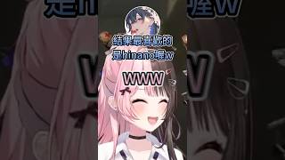 最愛會發聲的東西的hinano w #vtuber #vtuber中文 #vspo中文 #vspo精華 #vspo #vcrrust #一ノ瀬うるは #橘ひなの #白波らむね #蝶屋はなび #龍巻ちせ