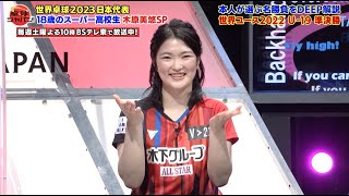 明石出身の女子卓球選手　木原美悠