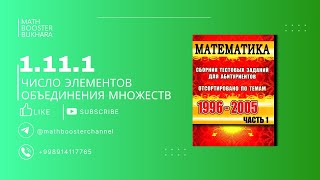 1.11.1 МНОЖЕСТВА