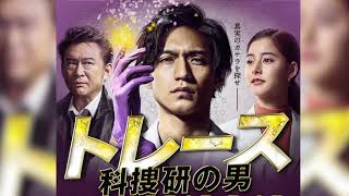 トレース科捜研の男OP【toresu kasoukenno otoko OP】 mqdefault - トレース科捜研の男OP【toresu kasoukenno otoko OP】