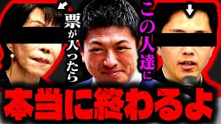 残念ですが普通の生活は諦めてください。変わらない日本政治と、それに気づかない国民に神谷代表が苦言を呈す。