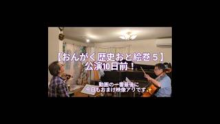 Download lagu カウントダウン♪公演10日前！少年ドビュッシー mp3