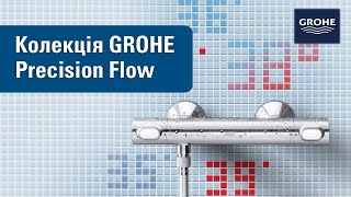 GROHE QuickFix Precision Flow&Start Edge ColdStart UA202503TE - відео 2