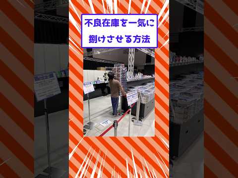 在庫溜まってる人真似して