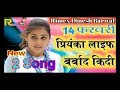 14 farvari manraj deewana new song.   14_फरवरी_प्रियंका_लाइफ_बर्बाद_कि
