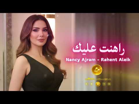 Rahent Aleik - Nancy Ajram [Cover Song] راهنت عليك - نانسي عجرم