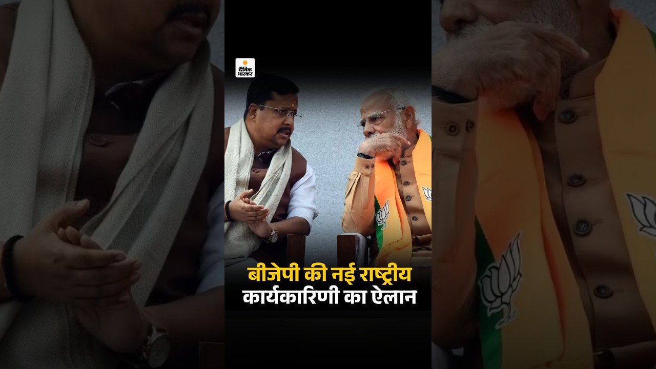 BJP New Team Announcement: वसुंधरा भाजपा उपाध्यक्ष बनीं, सतीश पूनिया-स्मृति ईरानी महासचिव