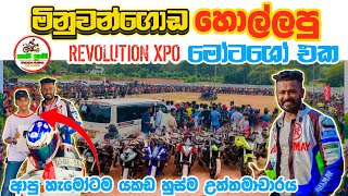 මිනුවන්ගොඩ MotorShow ඒක �