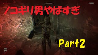 OUTLAST アウトラスト　内部密告者編 電動ノコギリ男がしつこい