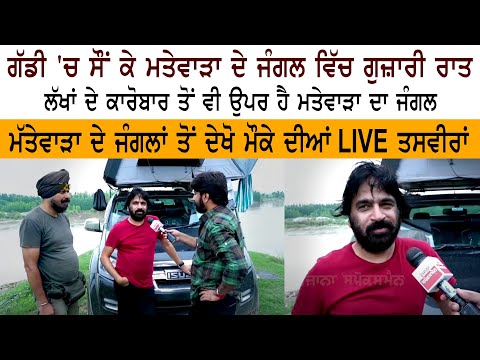 Spending night in the forest of Mattewara by Sleeping in a car