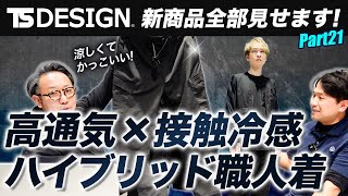 春夏用]TS DESIGN ニッカーズハイブリッドカーゴパンツ[男女兼用](08