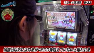 よっしーの全ツッパ!? vol.8  