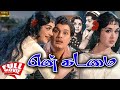 En Kadamai 1964 M G Ramachandran B Saroja Devi Tamil Action Thriller Film Bicstol