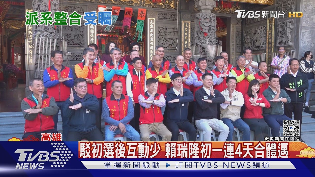 影音/陳其邁春節發紅包虧許智傑「落選還跑攤」 初一合體賴瑞隆破不合傳言