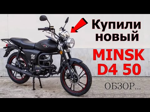 фото мопед minsk (минск, m1nsk) d4 50 (кредит 4% от беларусбанка) 0