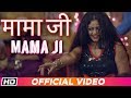 Mama Ji मामा जी Tanu Shree Indu Sonali Latest Bhojpuri Song 2019
