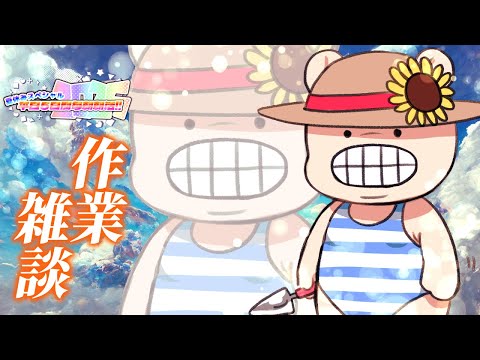 【朝活作業】とにかく作業するときは手動かすんだよッ‼️🐻|作業 & 雑談生配信!|夏休みスペシャル朝活生活☀️【#生ガジ】