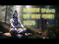 Bhagwan Shiva New Bhajan Song 2025 Shiva Shaktimaan New Lord Shiva Song