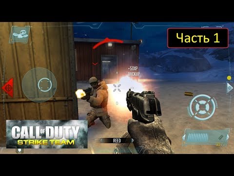 Call of Duty: Strike Team [Android / Nox 6.2.3.9] - Часть 1 - Europa Falls