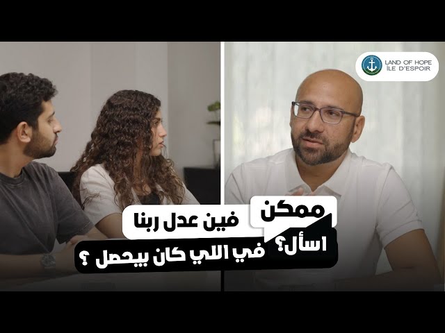  فين عدل ربنا في اللي كان بيحصل ؟ - شادي فرج