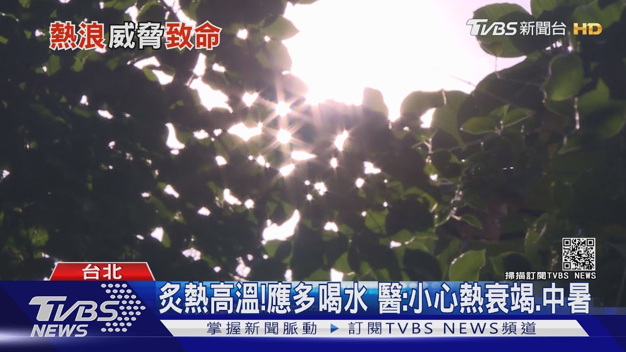 注意!極端高溫、熱浪威脅 沒做好這件事 醫警告:恐致死