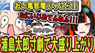 【ストリヌ#1】寿司屋を宣伝するため浦島太郎寸劇を繰り広げる蝶屋はなびたち【ぶいすぽっ！/切り抜き/蝶屋はなび】