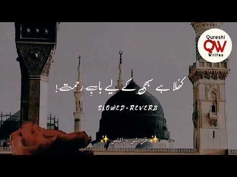 Khula He Sabhi Ke Liye Baab e Rehmat _ Muazzam Ali Mirza _ Slowed + Reverb _ Lofi Naat