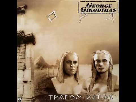 Video thumbnail for Aγάπη Μoυ