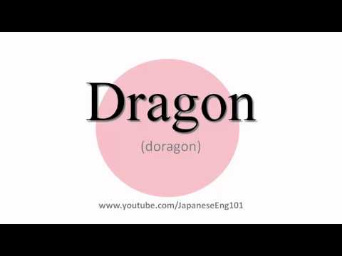 How to Pronounce Dragon
