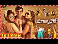 Ravi Teja Tamanna Bhatia Raashi Khanna Block Buster Full Movie Bengal Tiger TFC Films