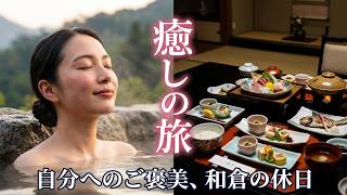 和倉温泉・二人旅｜潮風と湯けむりに包まれる、癒しの時間【リメイク版】