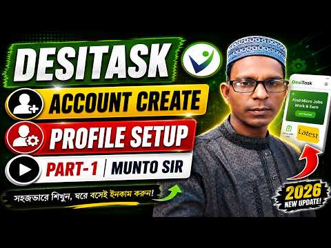 কিভাবে দেশিটাস্ক অ্যাকাউন্ট তৈরি করবেন