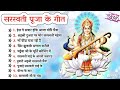 Saraswati Puja Song || Nonstop Saraswati Puja Song || Sarswati Puja ke Gana || Sarswati Puja ke geet