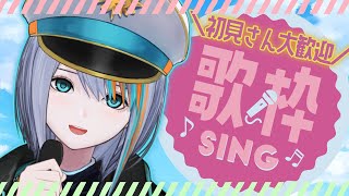 【歌枠】初見さん大歓迎！午後のまったり♪【Singin Stream / #VTuber ラティオ・ユィリス 】