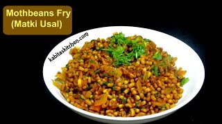 Matki Chi Usal | Moth beans Recipe | Matki ki Sabzi | Maharashtrian Sprouts Recipe | kabitaskitchen