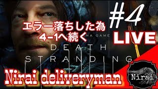 ［Nyd] ＃4 ニライのデス・ストランディング［ネタバレ注意］
