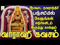 ஆஷாட நவராத்திரி பஞ்சமியில் கேளுங்கள�