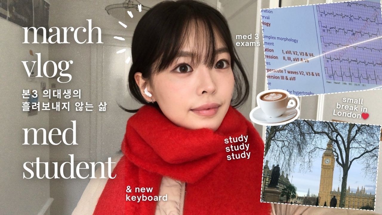 [의대생 vlog] 매주 시험 봐도 끄떡없는(?) 흘려보내지 않는 삶 ! .☘︎ ݁˖ ㅣ온갖 질문이 난무하는 의대 수업, 새학기 키보드 리뷰, 런던 기록